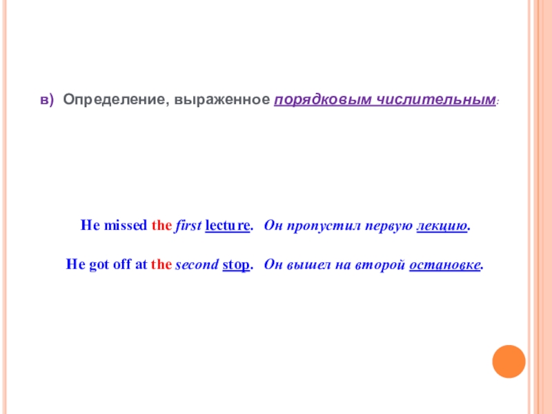 Правило количественные и порядковые числительные. Определение выраженное порядковым числительным. Правило количественные и порядковые числительные. Порядковые числительные в названиях праздников. Определение выраженное порядковым числительным.