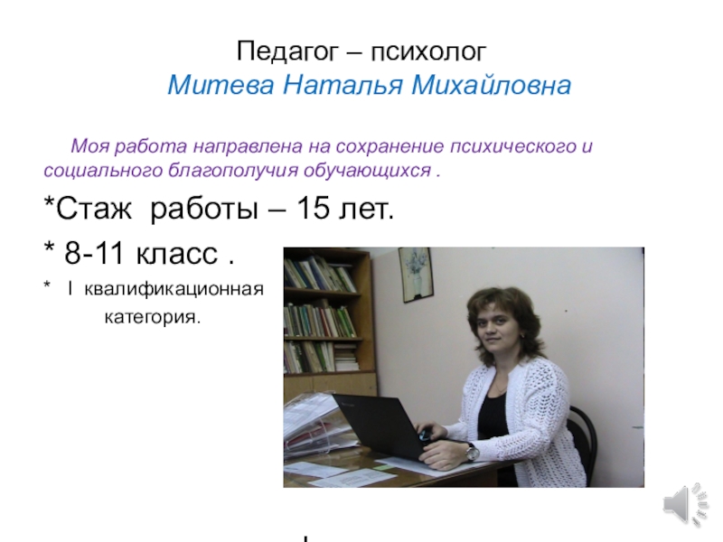 Презентация педагога психолога на конкурс психолог года