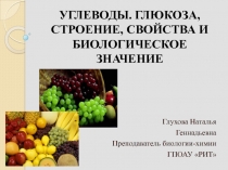 Урок по химии Углеводы