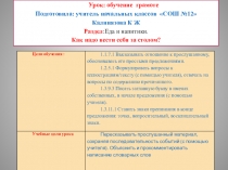 Презентация по обучению грамоте