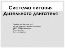 Презентация по трактору 10 класс Система питания дизельного двигателя