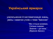 Презентація з української мови на тему Іменник (3клас)