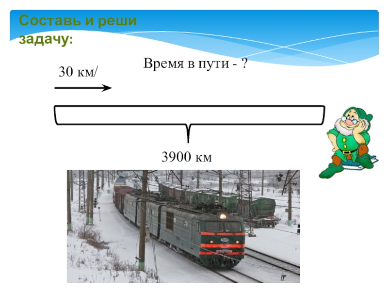 30 км время в пути