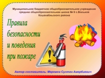 ЧС техногенного характера ПОЖАРЫ