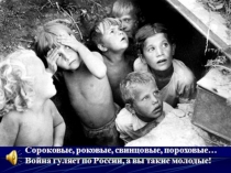 Презентация к классному часу