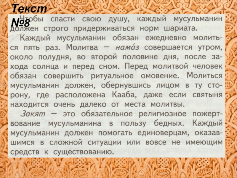 Презентация 4 класс кто во что верит 4 класс