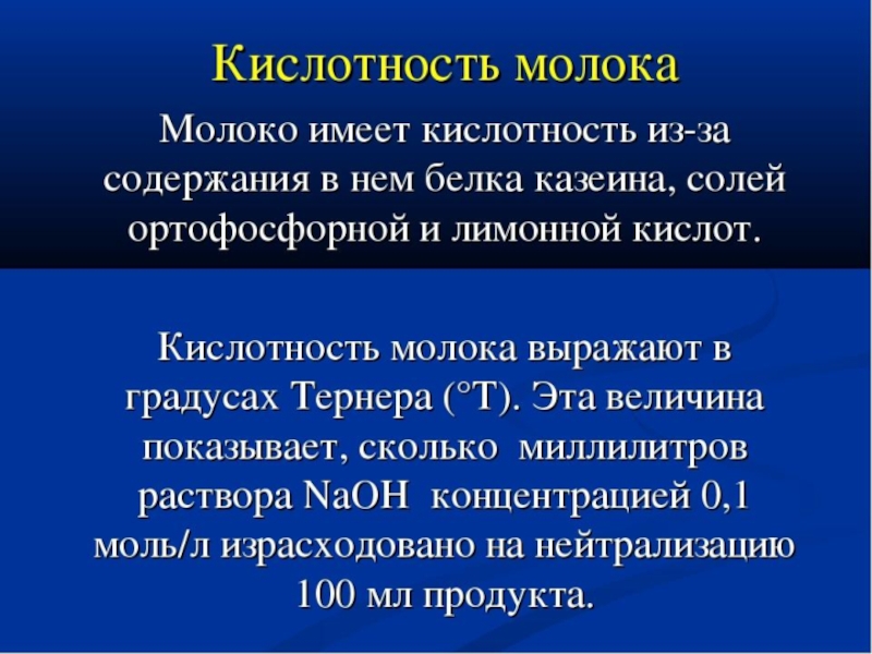 Анализ молока проект