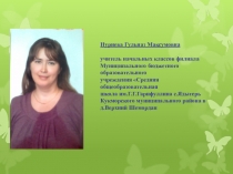 Презентация по Окружающему миру на тему:Экологическая безопасность