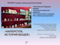 Все о наперстке