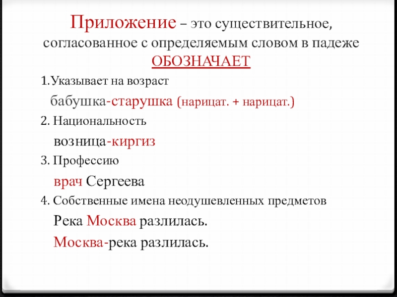 Презентация приложение 8 класс