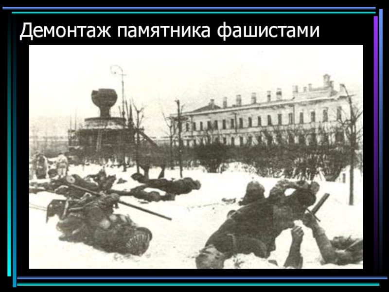Фото великого новгорода после освобождения от фашистов