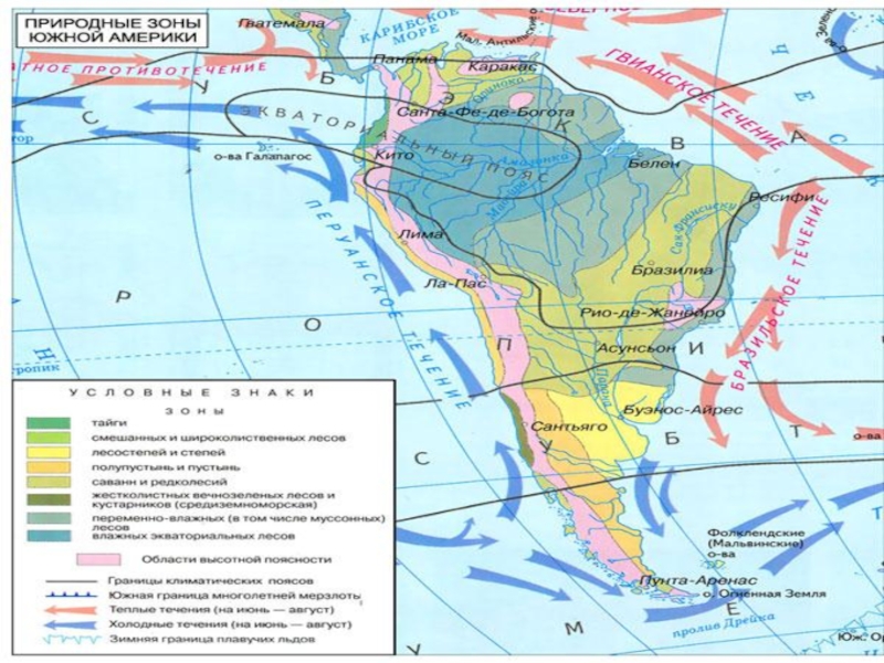 Климатическая контурная карта южной америки. Климатическая карта Южной Америки. Климатические пояса Южной Америки на контурной карте. Карта климатических зон Южной Америки. Карта климатических поясов Южной Америки.
