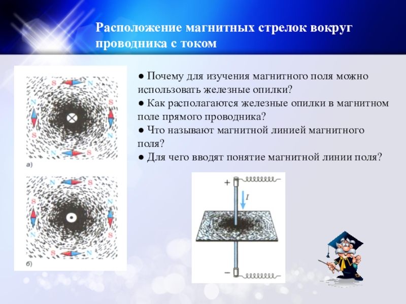 Магнитное поле презентация 8 класс