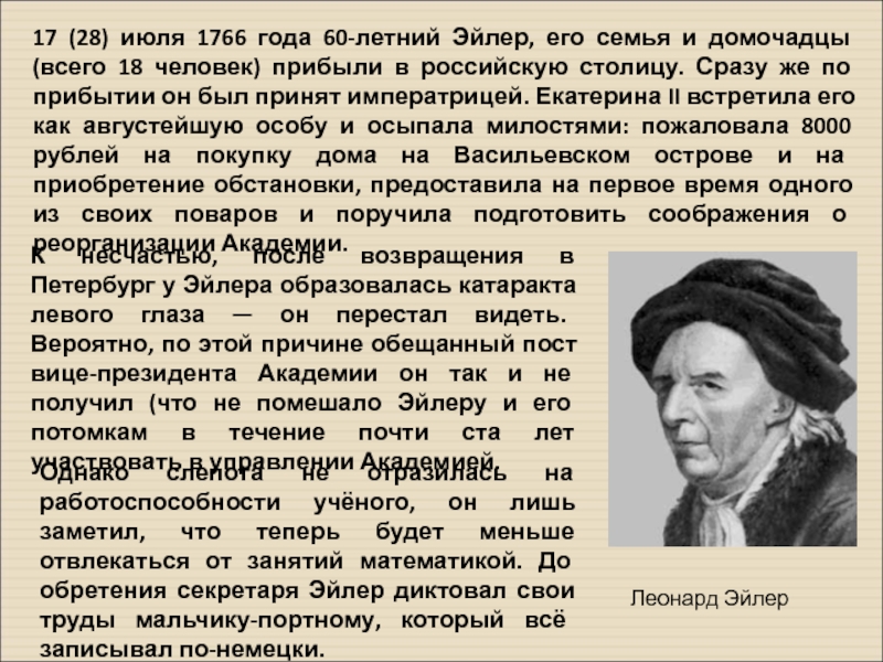 Кто такой эйлер в честь кого названа графическая схема обозначающая отношения между множествами