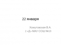 Презентация к уроку по литературному чтению Плутишка кот К. Ушинский, Барсучий нос К. Паустовский