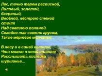 Презентация В.Д.Поленов Золотая осень. Сочинение.