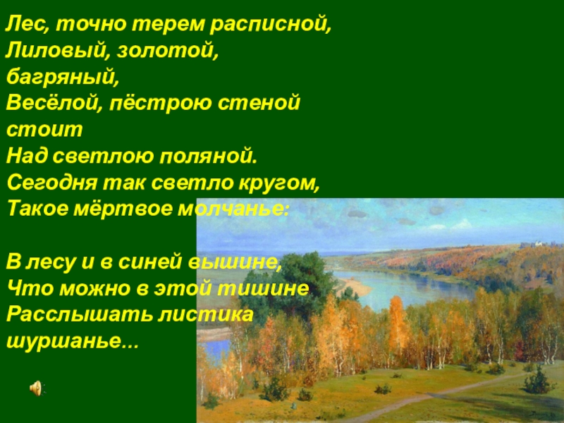 Сочинение лес 5 класс. Лес словно Терем расписной. Сочинение лес точно Терем расписной. Сочинение на тему лес точно Терем расписной. 3 Класс лес точно Терем расписной.