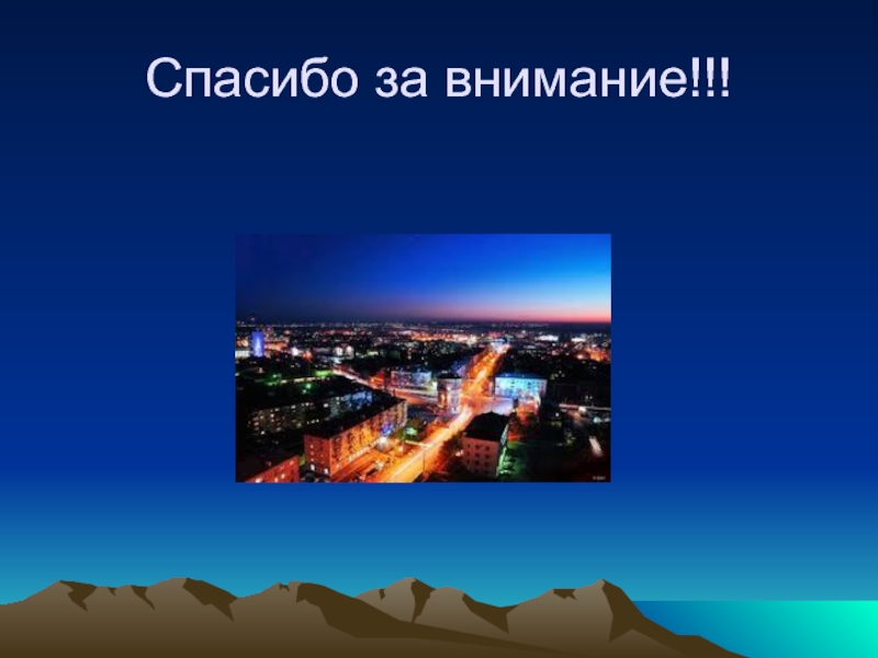 Город на урале 9. Слайды с городами Урала. Презентация на тему города Урала. Слайды для презентации Урал. Город Урал презентация 2 класс.