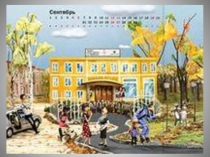 Презентация-конспект кл.часа 1 сентябр в 1 классе