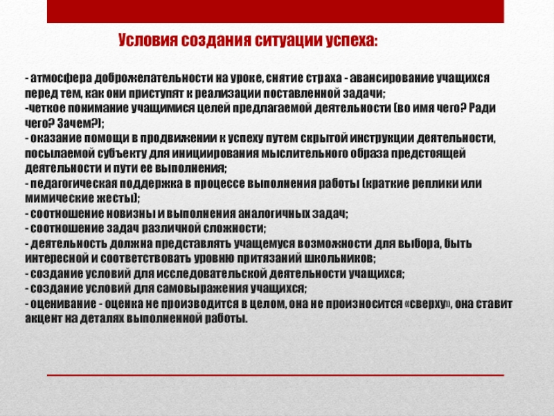 методы и приемы ситуации успеха. приемы создания ситуации успеха. создание ситуации успеха на уроке. условия создания ситуации успеха. условия создания ситуации успеха.