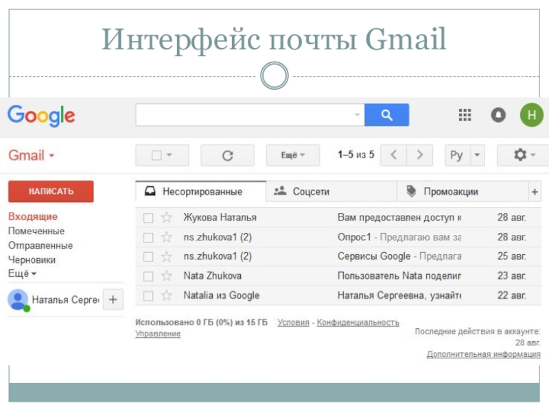 Gmail почта презентация