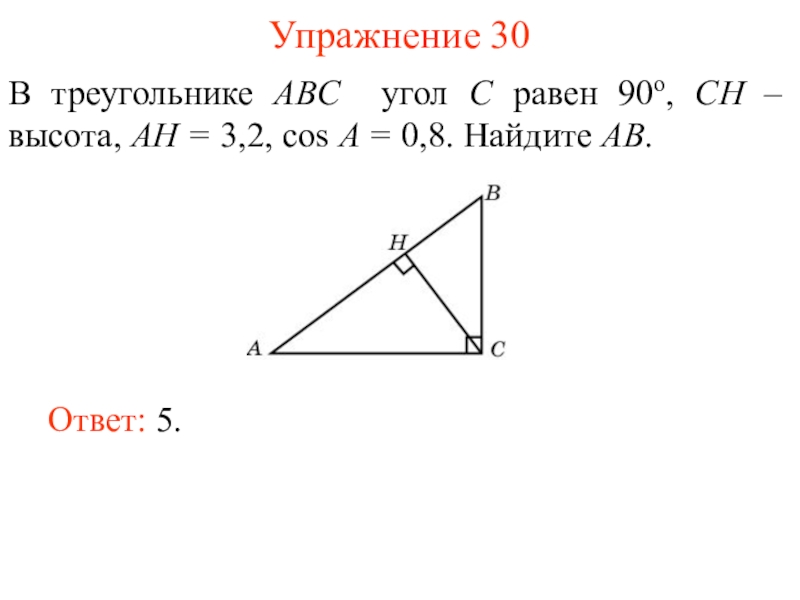 В треугольнике вс 3 sin 1 6. В треугольнике АВС угол с равен 90. Треугольник АВС угол с 90. В треугольнике ABC угол c равен 90 Найдите. В треугольнике ABC угол c равен 90°, ￼ АС = 4. Найдите АВ..