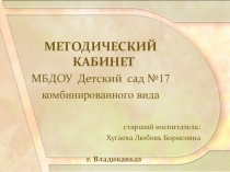 :Методический кабинет ДОУ