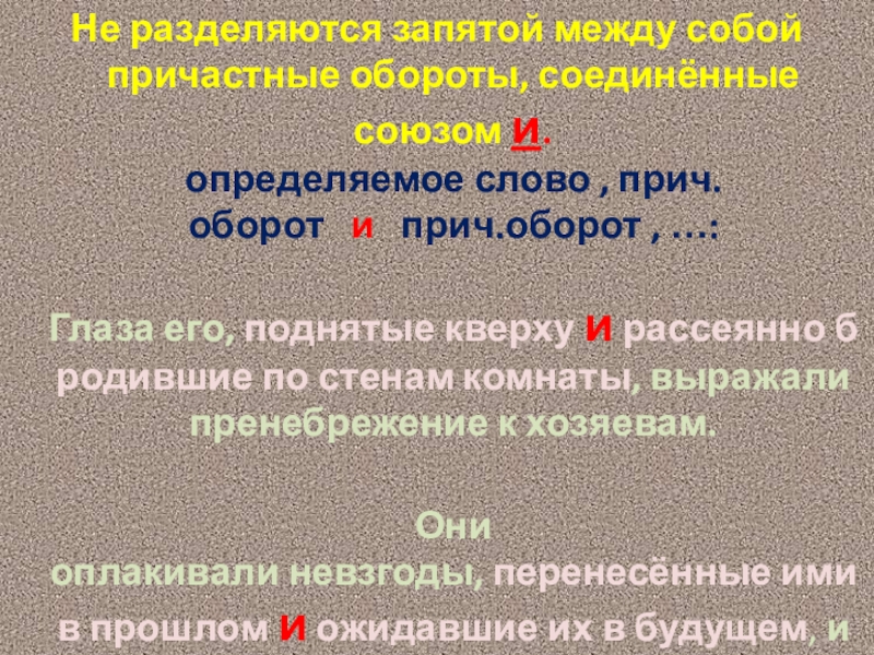 Причастный оборот проверочная. Запятая между причастными оборотами. Предложения про осень с причастным оборотом. Причастные обороты про осень. Предложения про осень с причастными оборотами.