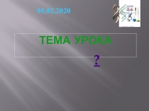 Презентация к уроку биологии в 10 классе по теме: Биосинтез белков