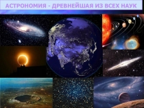 Созвездия в координатах. Дополнительный материал к уроку: координатная плоскость