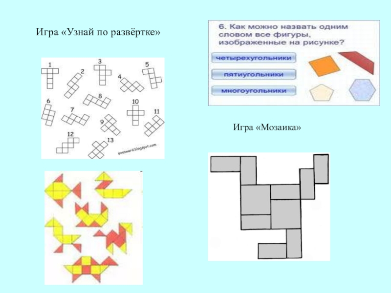 Геометрический материал. Геоборл авторы методик. Геометрические представления это. Элементы геометрии в начальной школе. Изучаем геометрические фигуры.