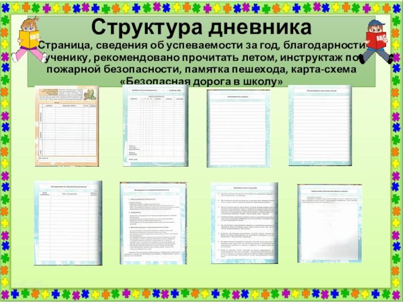 классный час дневник. классный час дневник. дневник советского школьника. поведение в школе картинки. классный час дневник.