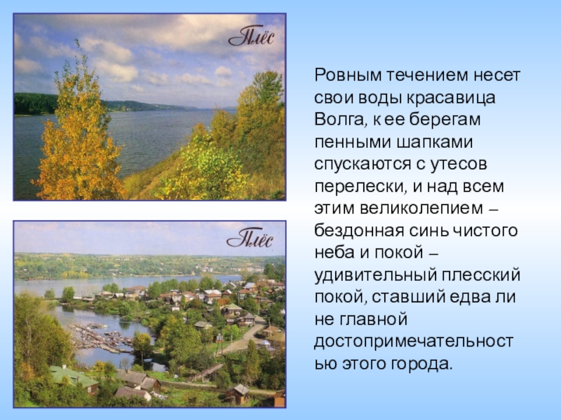 Волга песня текст. Волга текст. Презентация золотой берег. Здравствуй красавица Волга. Волга несет свои воды в.