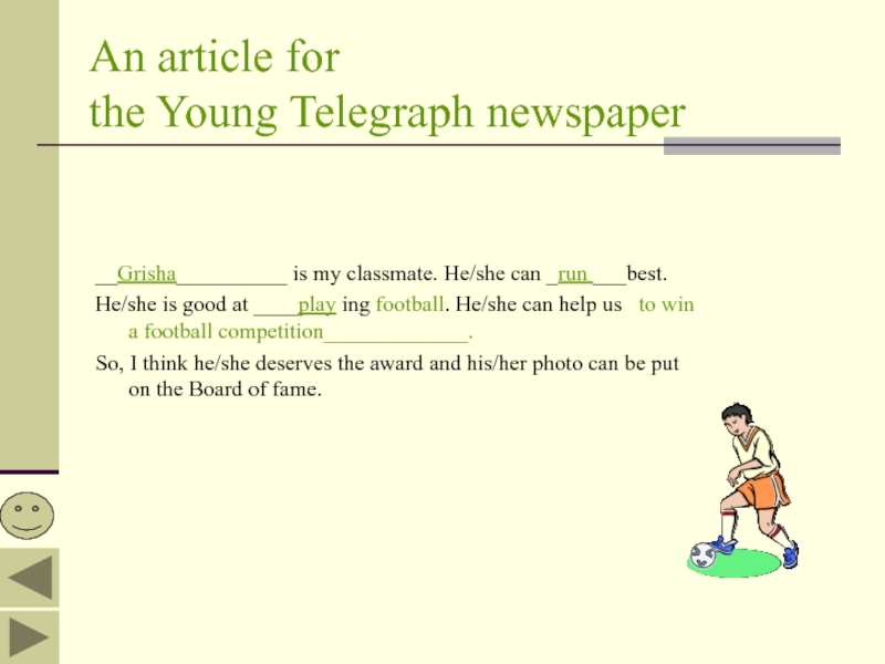 An article for  the Young Telegraph newspaper__Grisha__________ is my classmate. He/she can _run ___best. He/she is