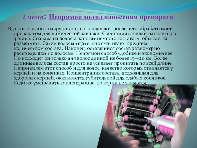 Чем заменить гидроперит при химической завивке волос