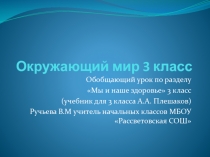 Презентация по окружающему миру 3 кл