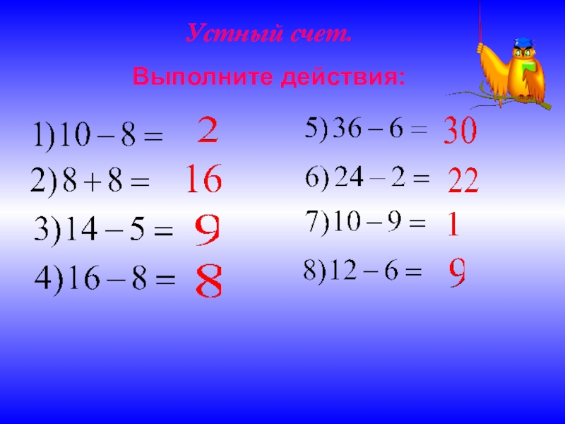 Выполните действия а 24