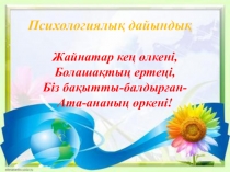 Презентация по радной языку на тему Үш жігіт туралы хикая (4 класс)