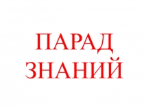 Презентация к открытому уроку на тему Сопротивление материалов
