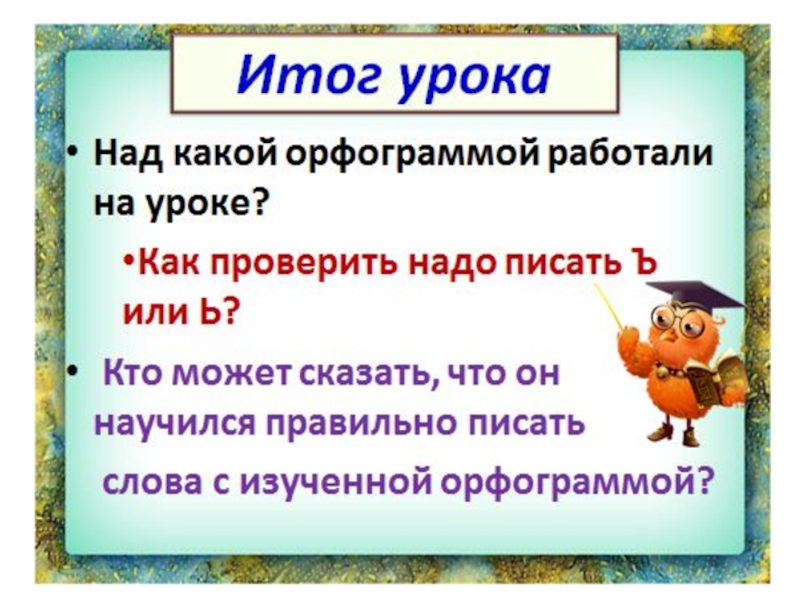 Правописание слов с буквами ь и ъ 4 класс школа россии презентация