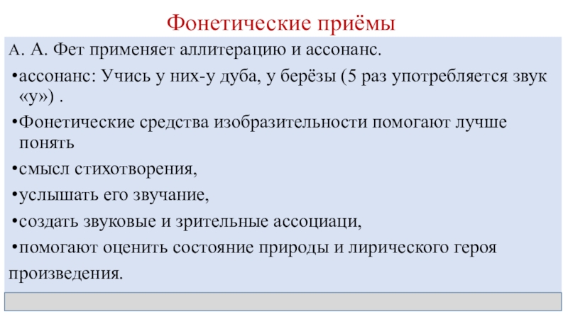 Анализ стихотворения фета учись у дуба