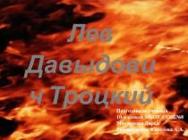 Презентация к выступлентю на научной конференции посвящённой 100 летию революции 1917года в России
