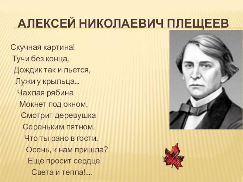 Скучная картина тучи без конца дождик так и льется лужи у крыльца какое время