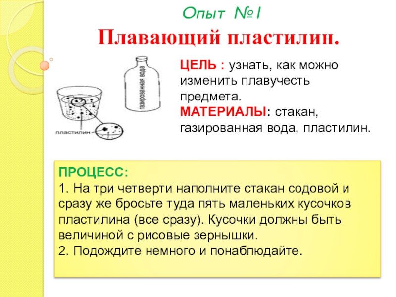 Проверить опытным путем. Как понять наполнить стакан на три четверти. Эксперимент с пластилином и водой. Вода наполнена на четверть. Что значит стакан содовой.