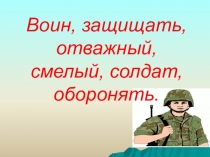 Презентация к уроку русского языка Использование синонимов в речи