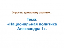 Презентация по истории России на тему: Социально-экономическое развитие страны в первой четверти 19 века, 9 класс