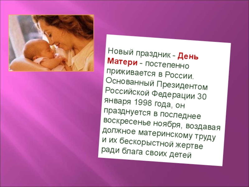 Презентация для мамы