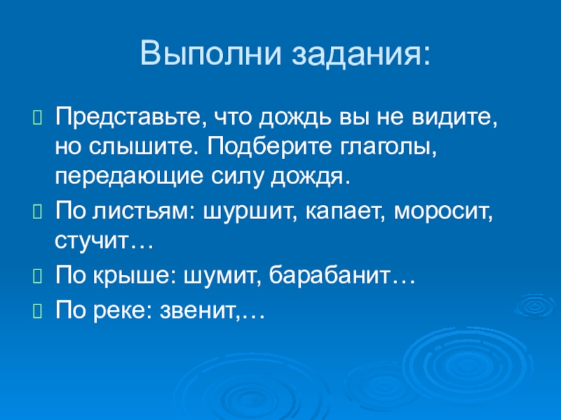 Какие бывают дожди паустовский презентация