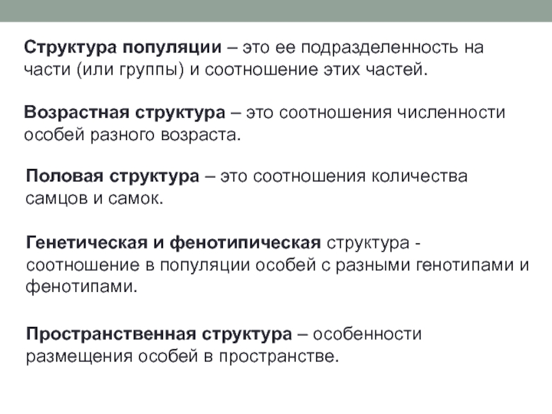 Презентация структура популяций типы взаимодействия популяций разных видов