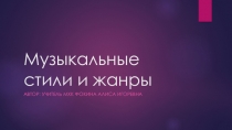 Презентация по предмету Искусство (МХК) 8 класс на тему